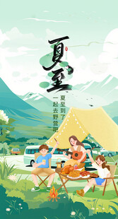 夏至节气海报
