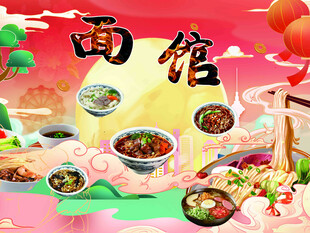 传统面馆美食盛宴