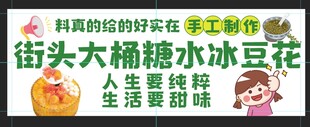 街头美味大桶冰糖水