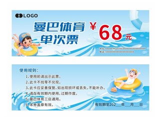 游泳优惠券 体验券
