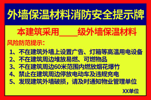安全提示牌