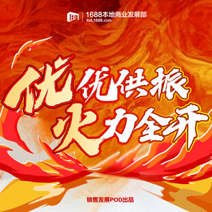 火力全开