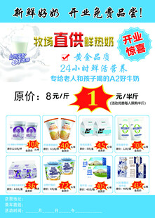 鲜奶单页广告宣传