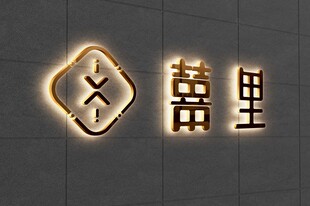 钛金发光字