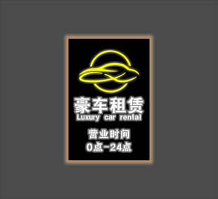 豪车租赁镂空灯箱