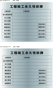 竣工牌