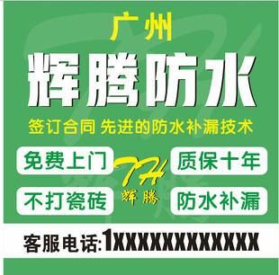 防水