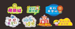 学校萌趣卡通美食促销标签