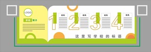 清新风格教育类宣传学校文化墙