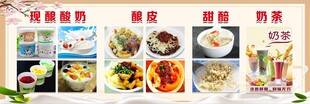 酸奶 酿皮  甜醅 奶茶 