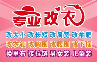 专业改衣服务