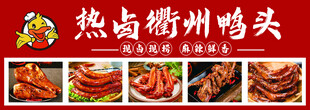 衢州鸭头