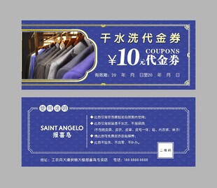 干洗代金券 10元优惠券