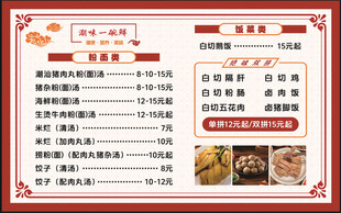 菜单报价单