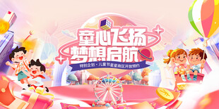 儿童节