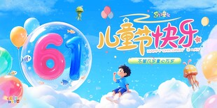 儿童节