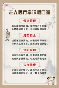 老人医疗知识顺口溜
