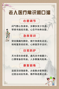 老人医疗知识顺口溜