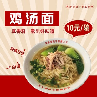 美味鸡汤面 10元享实惠