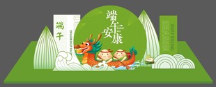 端午 美陈 龙舟 粽子