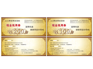 300元面值代金券展示