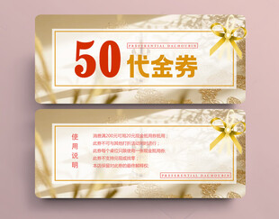 代金券模板