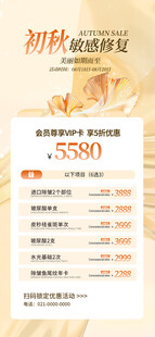美容美发套餐价格表展示