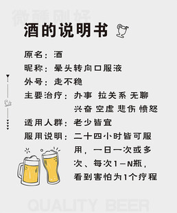 喝酒文案