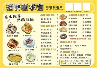 糖水铺