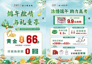 金店促销