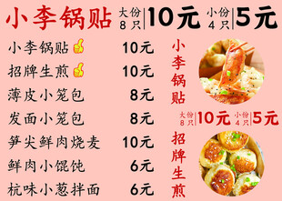 锅贴生煎
