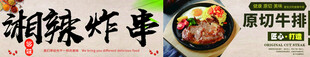 香辣炸串   原切牛排
