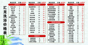 洗浴价格表