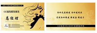 发型接发名片