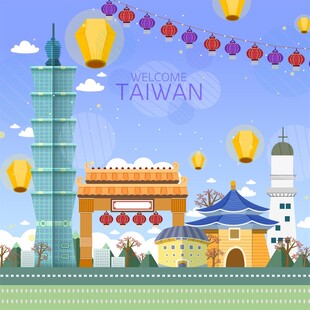 中国台湾旅游 矢量 插画 地标