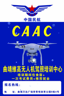 中航无人机驾驶员培训中心