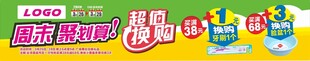 超市会员积分兑换吊牌