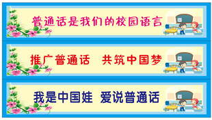 普通话