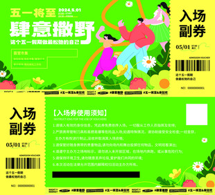 绿色入场券设计模板