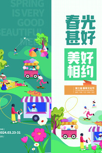 春夏吊旗