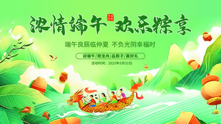 端午佳节