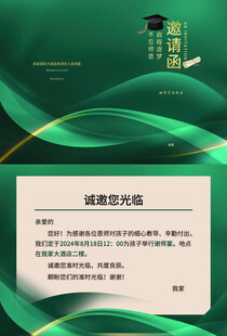 绿色商务邀请函模板