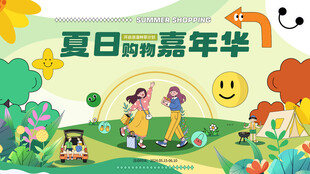 夏日时光嘉年华欢乐场景