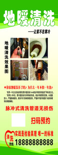 地暖清洗服务宣传海报