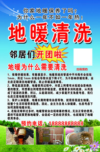 地暖清洗 