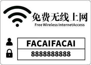 免费无线上网标识牌