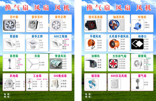 换气扇 风扇 风机 设计宣传单