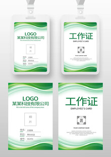 绿色工作证设计模板