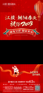 新年红色喜庆活动贴片海报