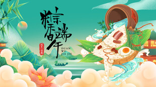 端午粽飘香